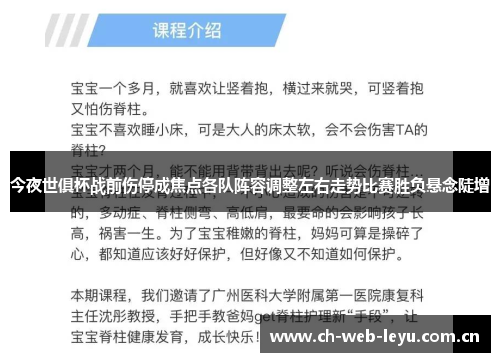 今夜世俱杯战前伤停成焦点各队阵容调整左右走势比赛胜负悬念陡增 今夜世俱杯战前伤停成焦点各队阵容调整左右走势比赛胜负悬念陡增