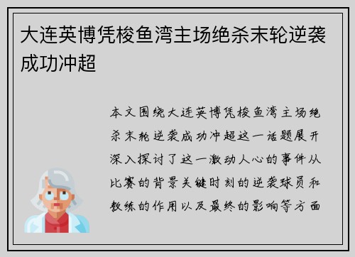 大连英博凭梭鱼湾主场绝杀末轮逆袭成功冲超 大连英博凭梭鱼湾主场绝杀末轮逆袭成功冲超