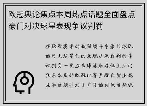 欧冠舆论焦点本周热点话题全面盘点豪门对决球星表现争议判罚